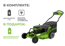 Газонокосилка аккумуляторная Greenworks GC82LM30S (82В, c 2хАКБ 5Ач и ЗУ) 76см самоходная