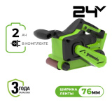 Ленточная шлифмашина аккумуляторная Greenworks G24BS (24В, 1АКБх2Ач и ЗУ)