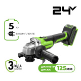 Угловая шлифмашина аккумуляторная Greenworks AG590 (24В, c 1хАКБ 5 А-ч и ЗУ)