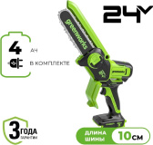 Цепная мини пила аккумуляторная Greenworks CS2410A (24В, 1хАКБ 4Ач и ЗУ) 10см с авто/смазкой цепи