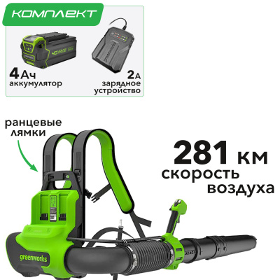 Воздуходув аккумуляторный ранцевый Greenworks GD40BPG2 (40В, с АКБ на 4А*ч и ЗУ)