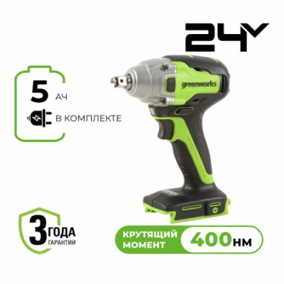 Гайковерт ударный аккумуляторный Greenworks GD24IW400 (24В, 1х5Ач и ЗУ) 400Нм