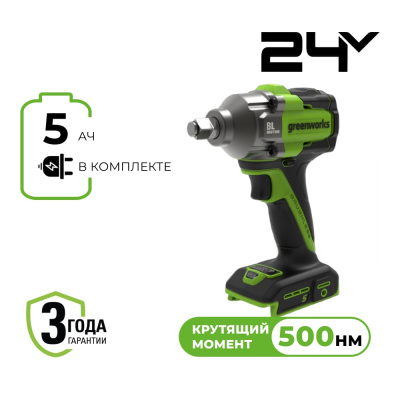 Гайковерт ударный аккумуляторный Greenworks IW5500 (24В, 1хАКБ 5Ач и ЗУ) 500Нм