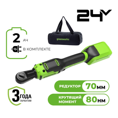 Гайковерт-трещотка аккумуляторный Greenworks GD24RW 1/2" (24В, 1x2Ач и ЗУ, сумка) 80Нм